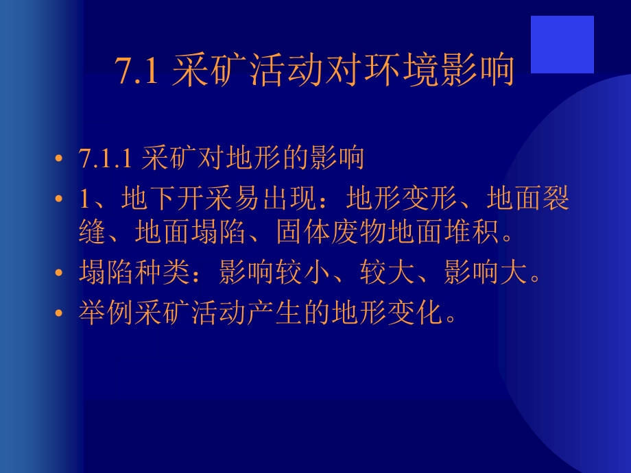 第七章自然资源开发利用的环境影响课件.ppt_第2页