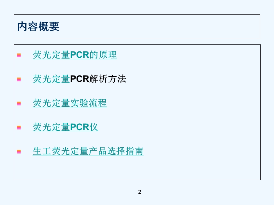 荧光定量PCR实验技术干货课件.ppt_第2页