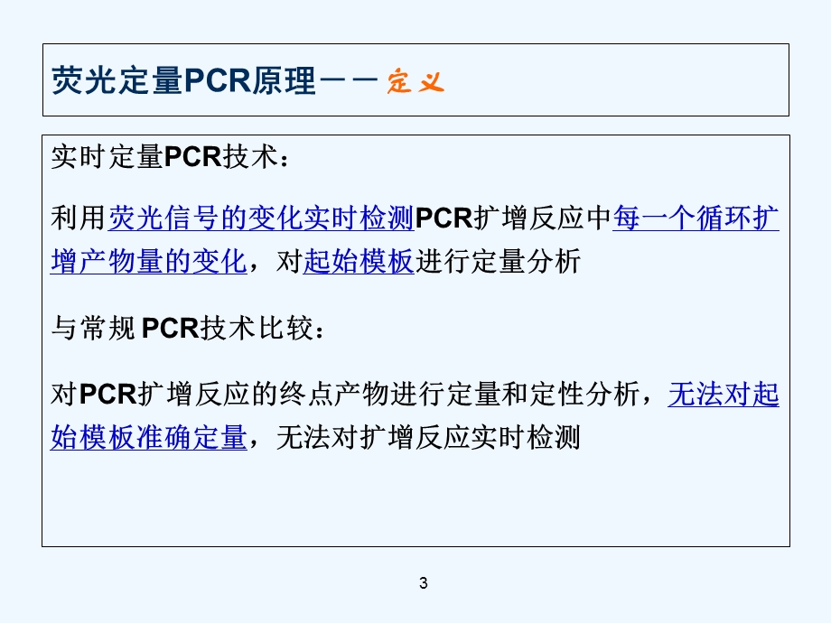 荧光定量PCR实验技术干货课件.ppt_第3页