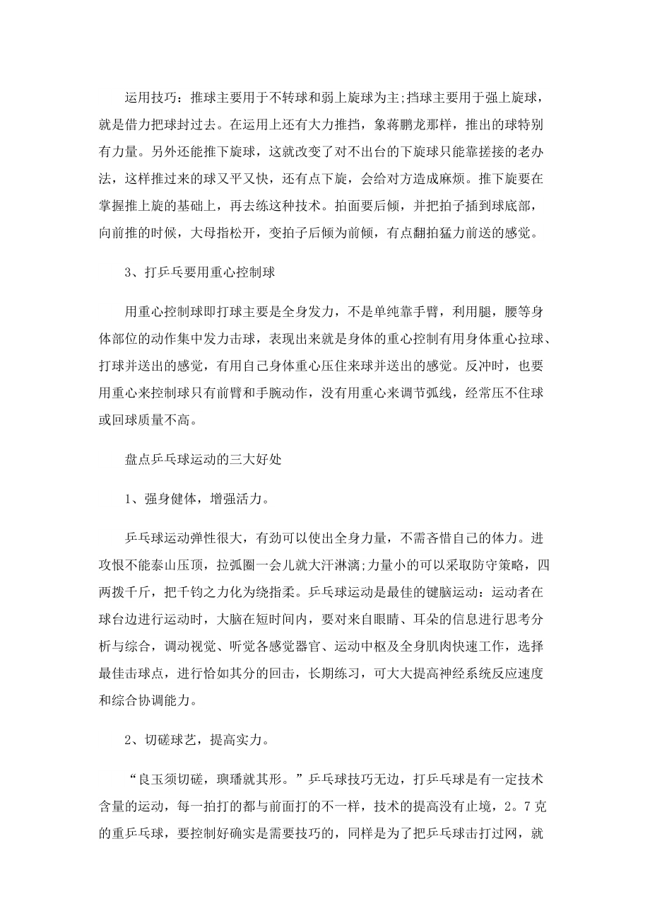 2022WTT澳门冠军赛赛程表及名单.doc_第2页