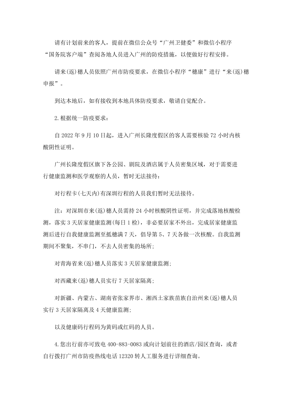 2022广州长隆万圣节什么时候结束.doc_第2页