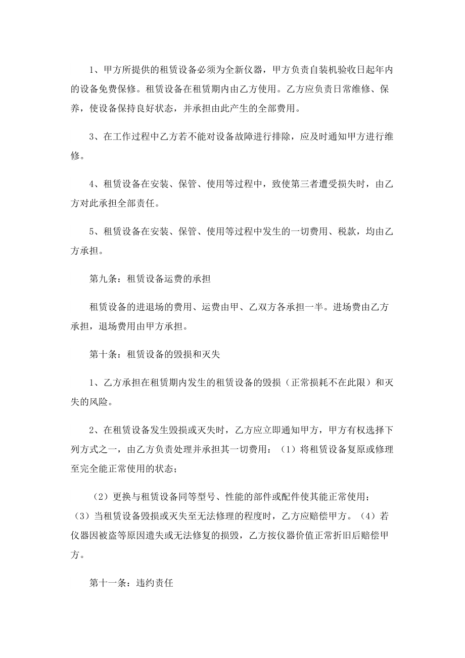 设备仪器的租赁合同协议书范本9篇.doc_第3页