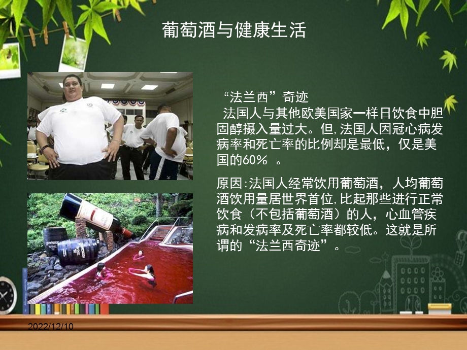 葡萄酒知识培训（全面）课件.ppt_第2页