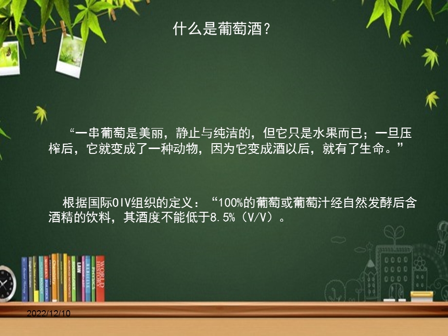 葡萄酒知识培训（全面）课件.ppt_第3页