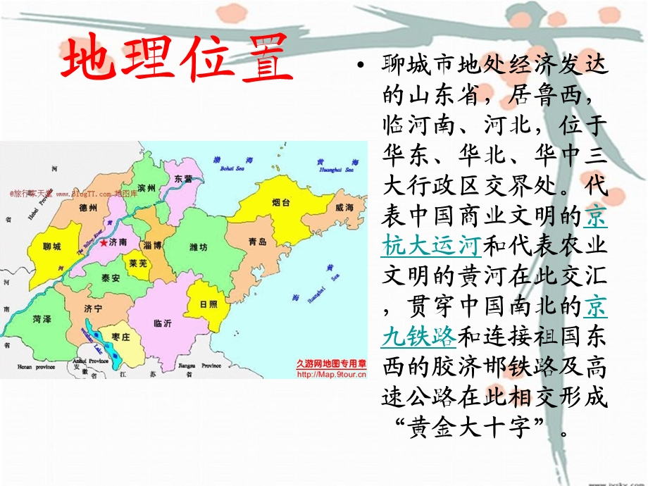 聊城的风土人情课件.ppt_第2页