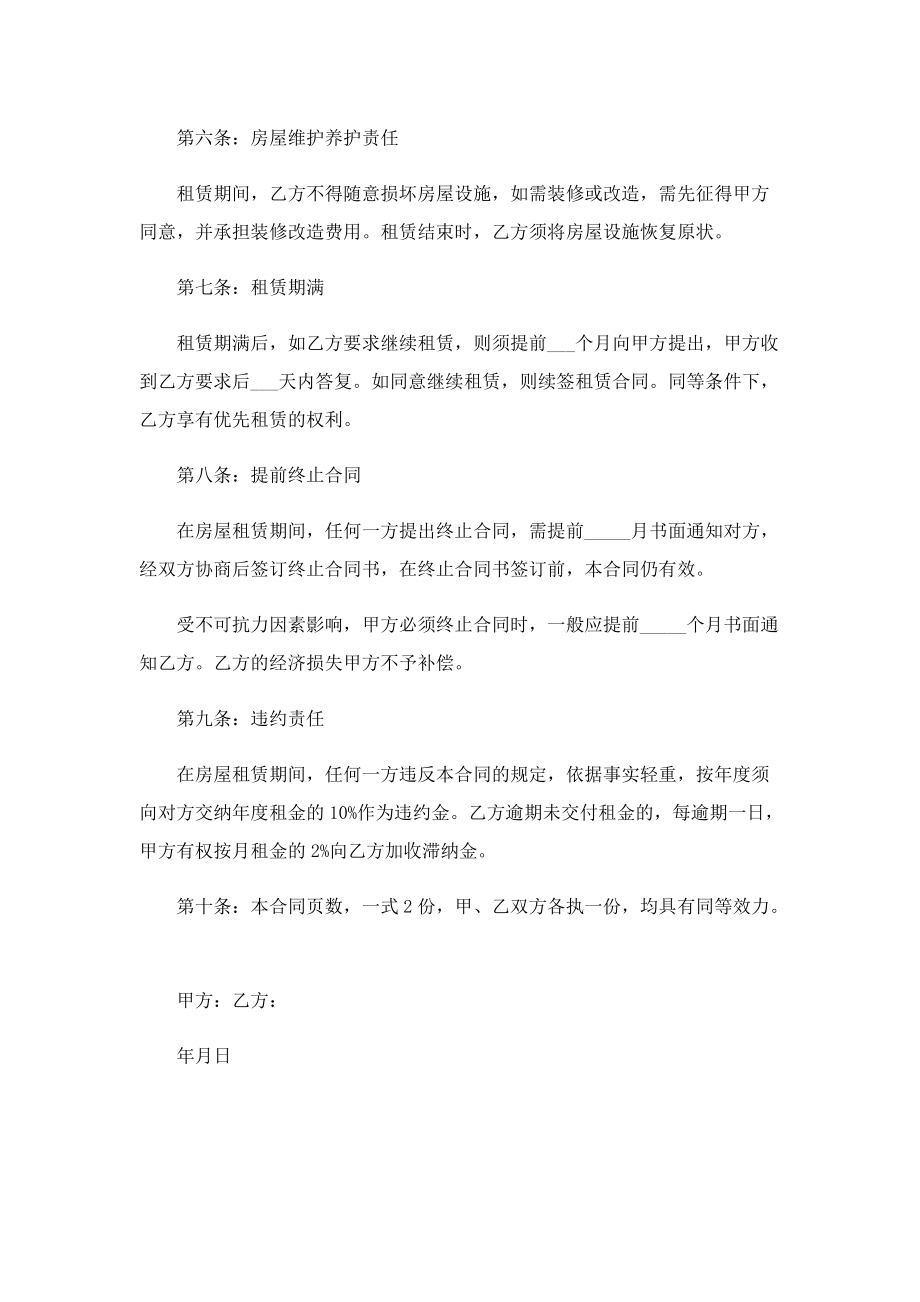 房子出租合同协议七篇(1).doc_第2页