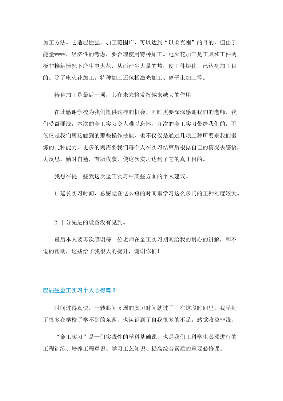 应届生金工实习个人心得.doc_第3页