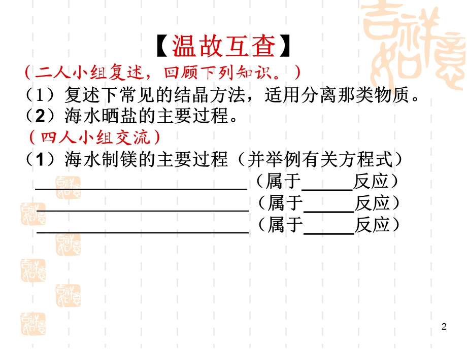 粗盐提纯专题(优质课比赛)课件.ppt_第2页