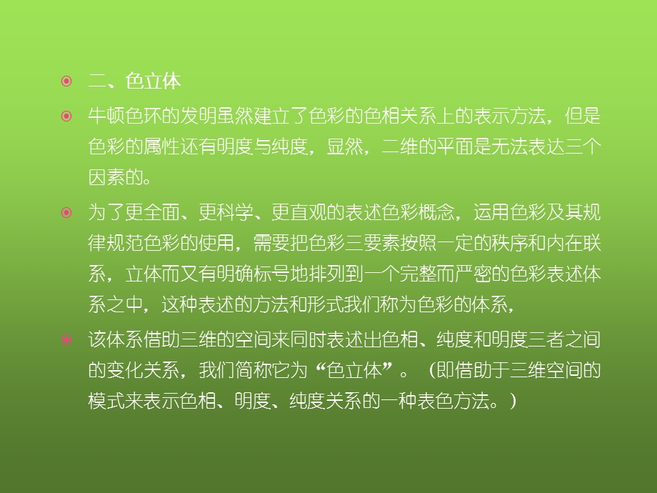 色立体与视觉的生理理论 课件.pptx_第3页