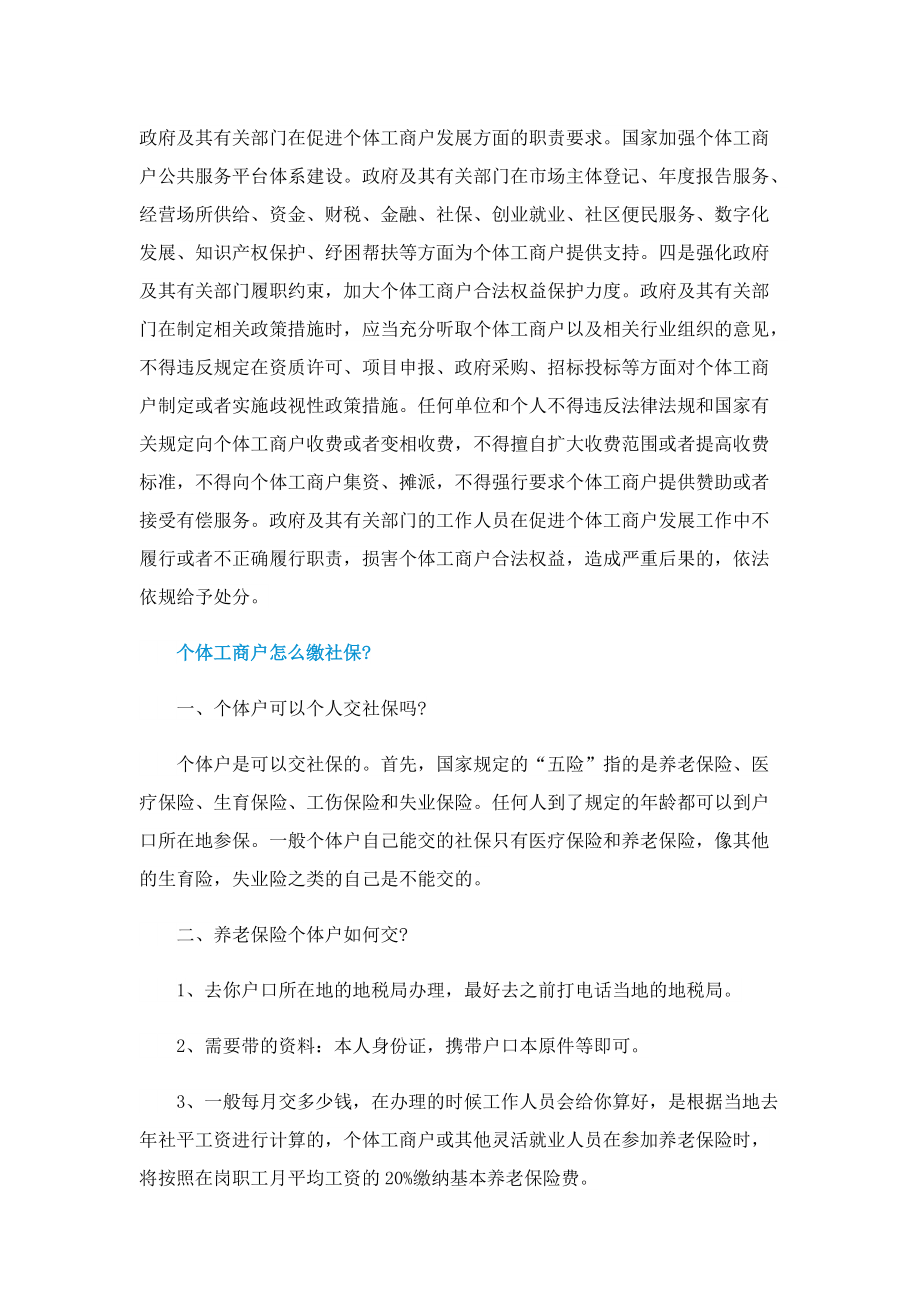 国务院发布促进个体工商户发展条例有哪些.doc_第2页