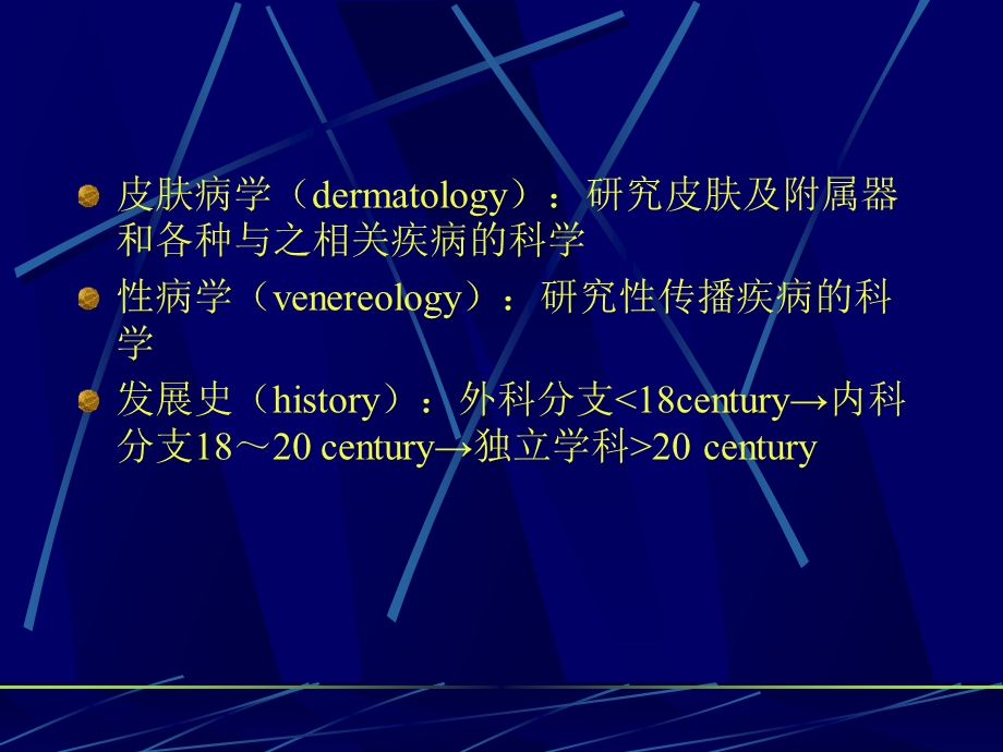 皮肤的结构与功能课件.ppt_第2页