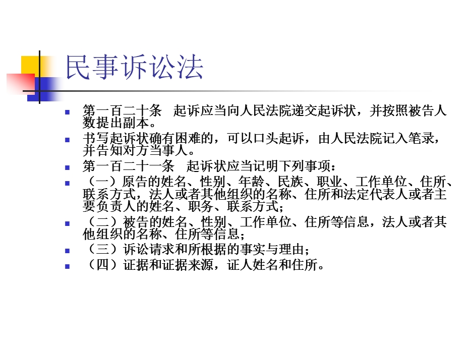 第五章 当事人及律师法律文书课件.ppt_第3页