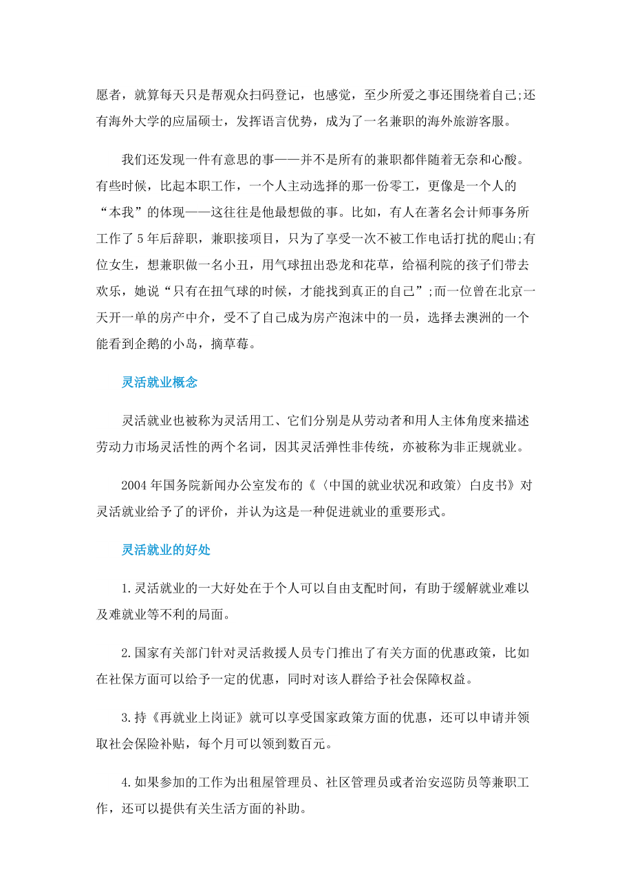 中国有2亿人灵活就业情况如何.doc_第2页