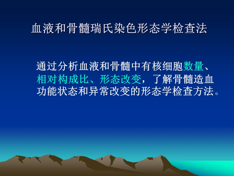 血细胞形态学讲义于课件.ppt_第2页