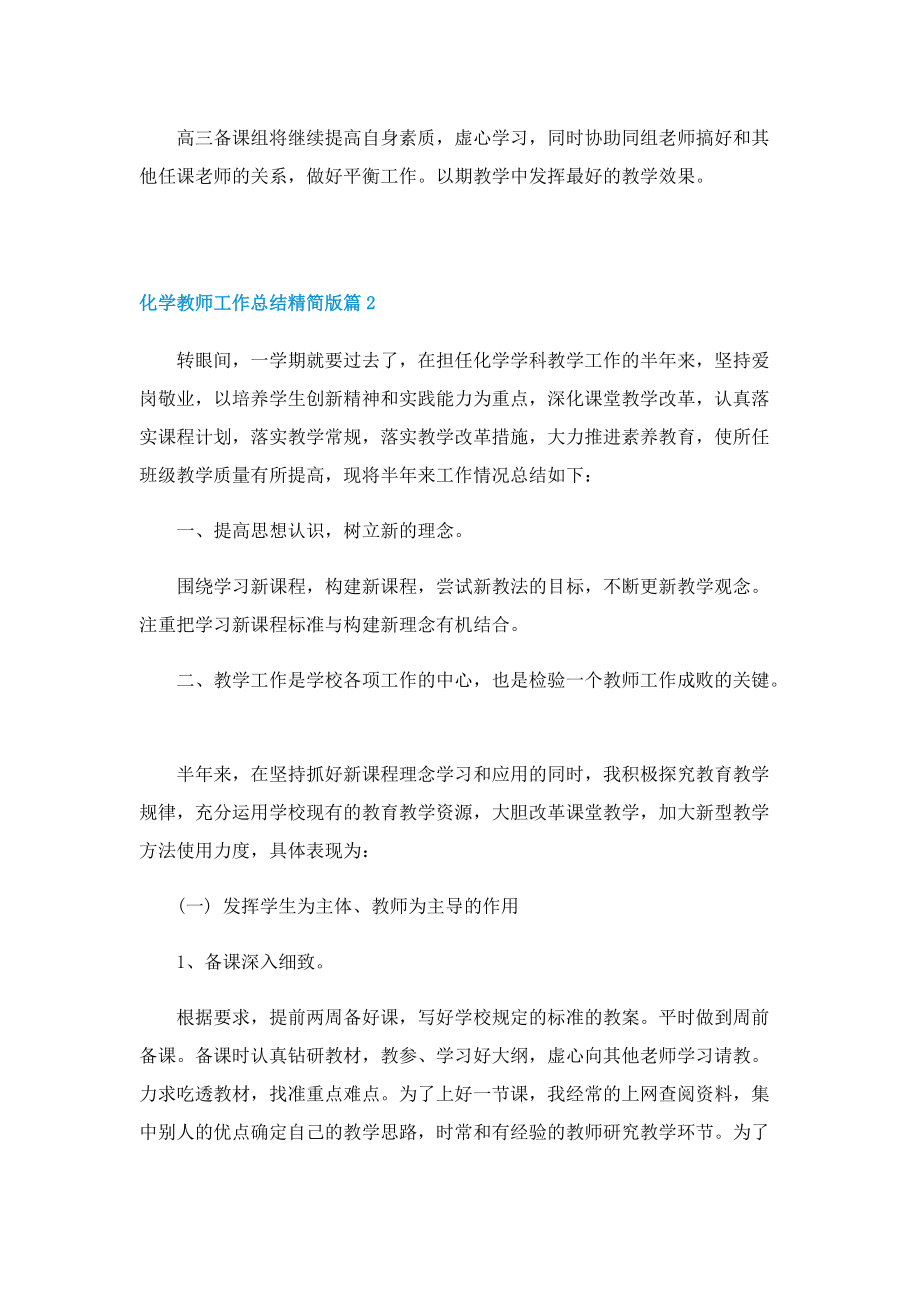 化学教师工作总结精简版.doc_第3页