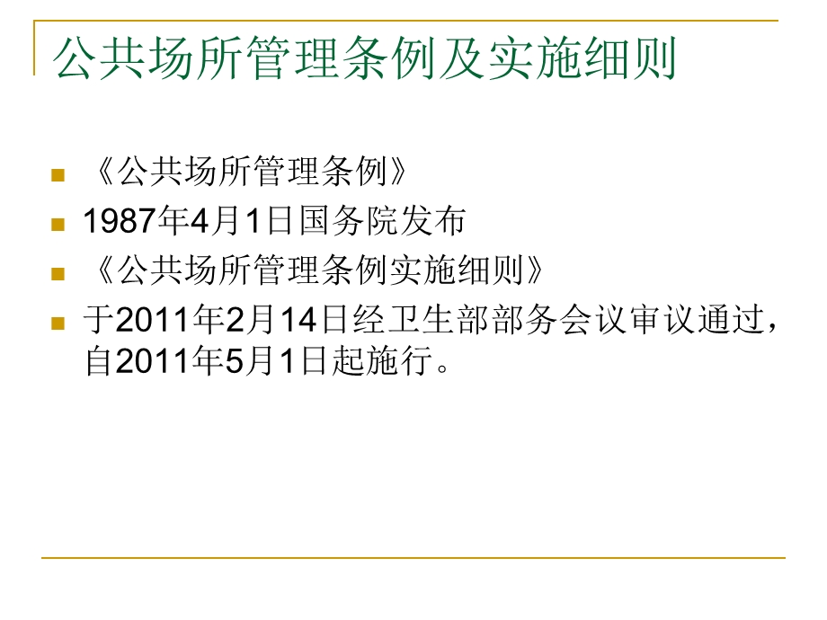 足浴场所卫生知识培训课件.ppt_第3页