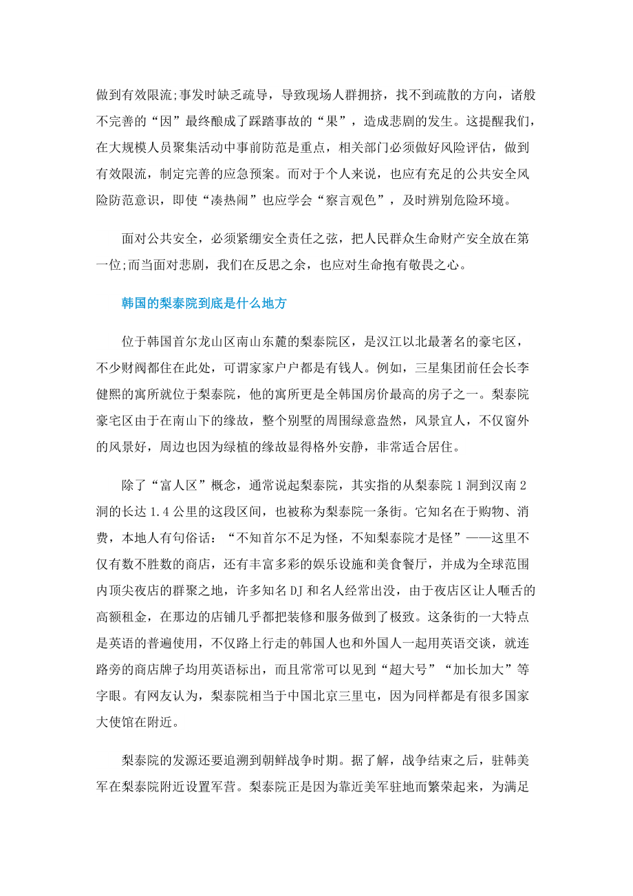 梨泰院悲剧之后我们应该反思什么.doc_第2页