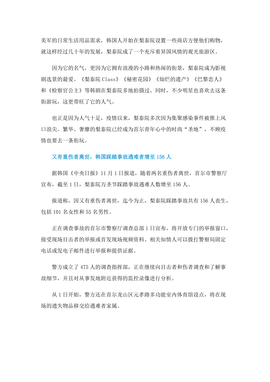 梨泰院悲剧之后我们应该反思什么.doc_第3页