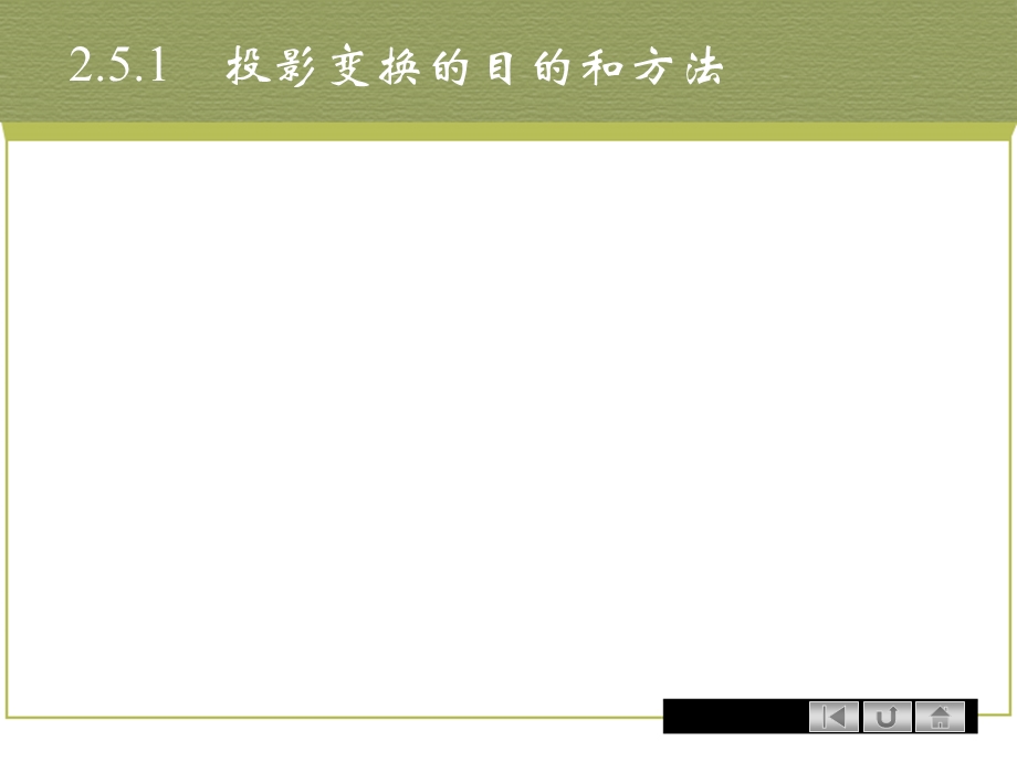 画法几何及土木工程制图(第3版课件.ppt_第2页