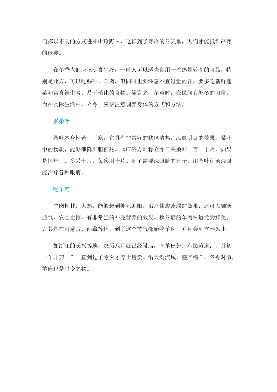 立冬有五个重要的习俗.doc_第2页