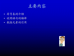 符号表 NEW解析课件.ppt