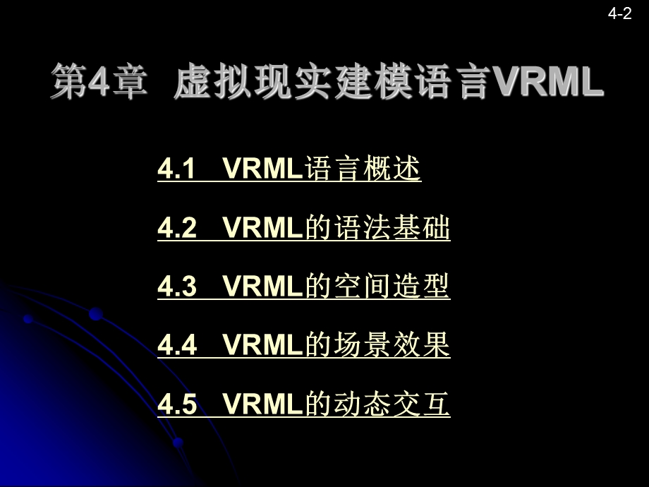 虚拟现实技术第4章要点课件.ppt_第2页