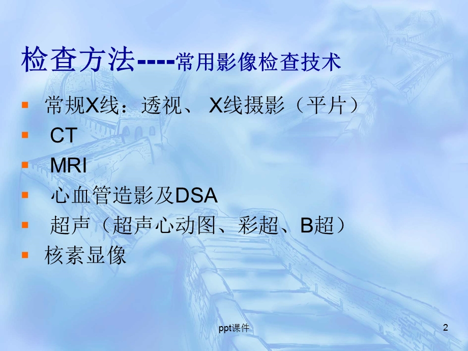 胸部X线诊断课件.ppt_第2页