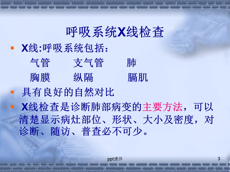 胸部X线诊断课件.ppt_第3页