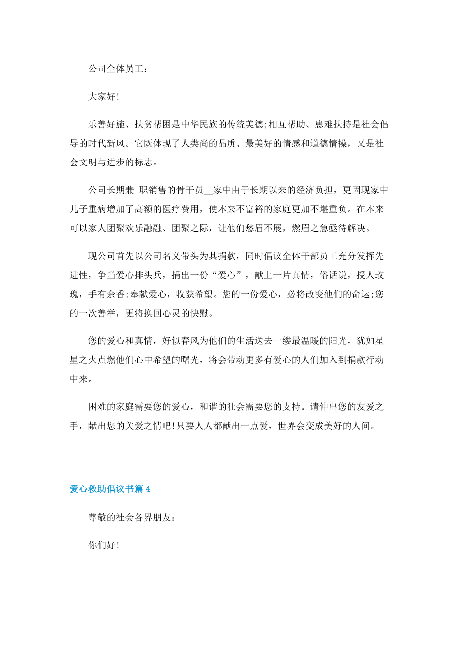 爱心救助倡议书七篇.doc_第3页