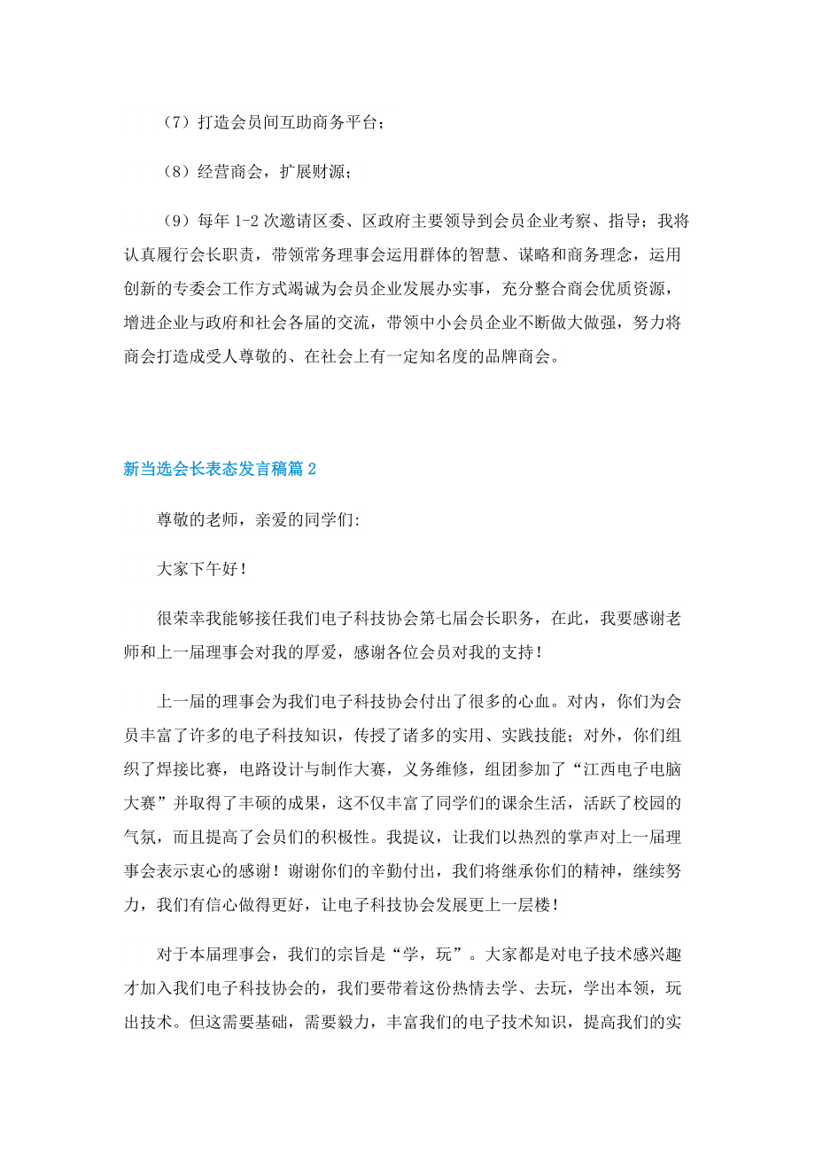 新当选会长表态发言稿.doc_第2页