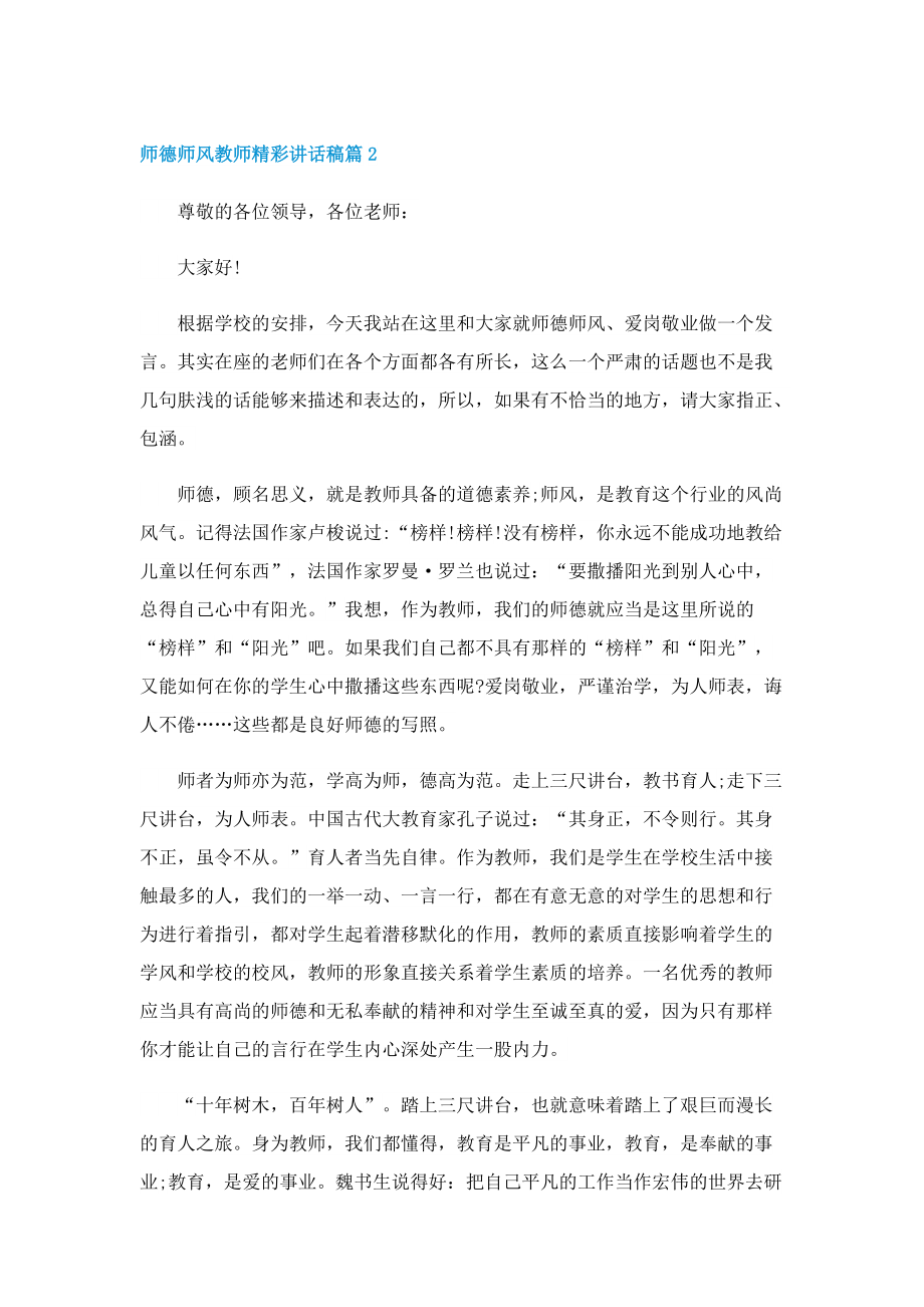 师德师风教师精彩讲话稿10篇.doc_第3页