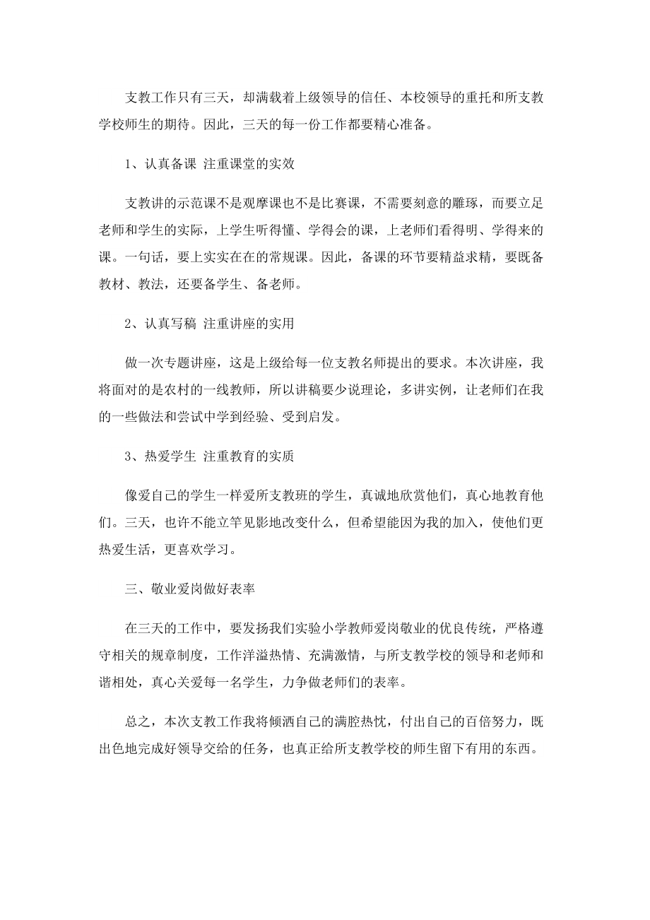 教师支教教学工作计划10篇.doc_第2页