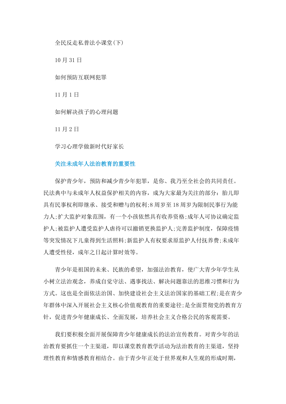 守护校园安全法律的视角直播入口在哪_什么时候开始直播.doc_第2页