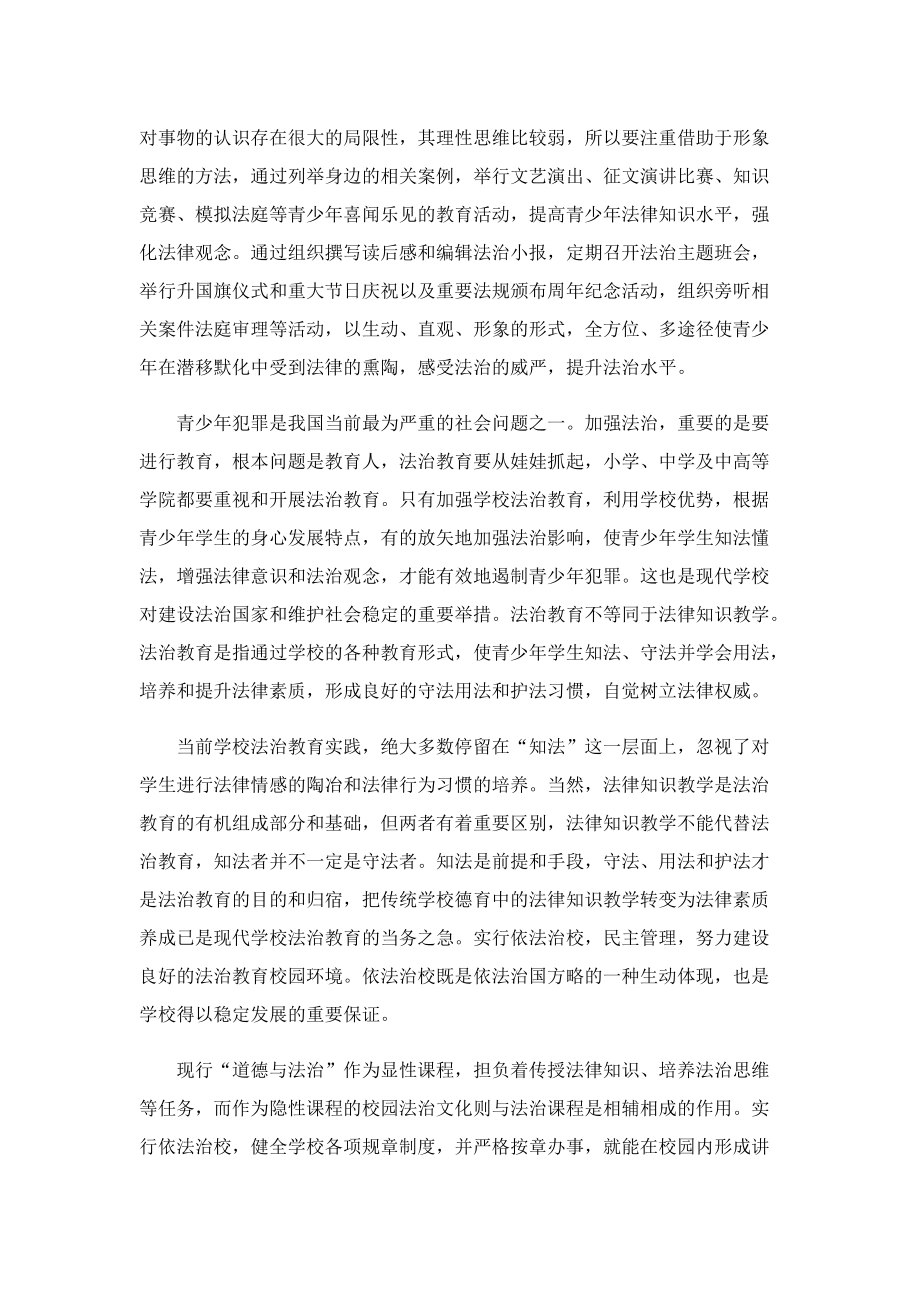 守护校园安全法律的视角直播入口在哪_什么时候开始直播.doc_第3页