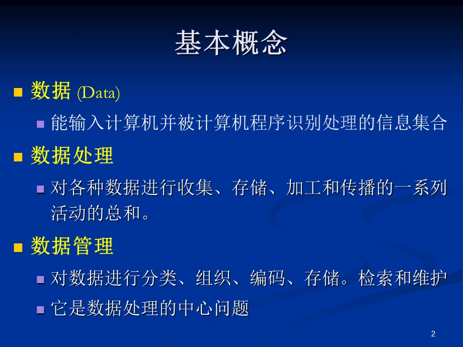 第1章 数据库系统世界课件.ppt_第2页