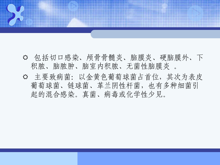 神经外科感染课件.ppt_第2页