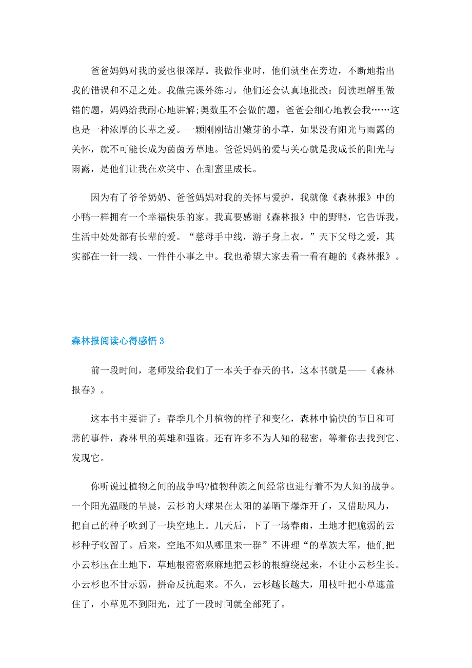 森林报阅读心得感悟.doc_第3页