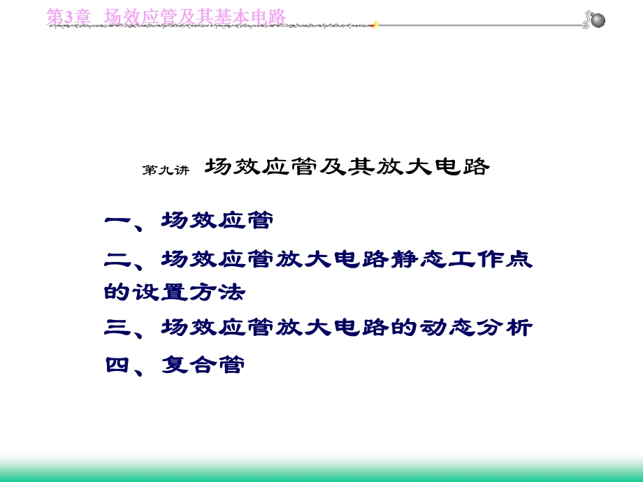 第3章场效应管及其基本放大电路课件.ppt_第2页