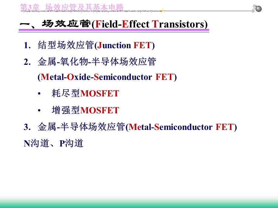 第3章场效应管及其基本放大电路课件.ppt_第3页