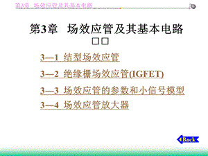 第3章场效应管及其基本放大电路课件.ppt