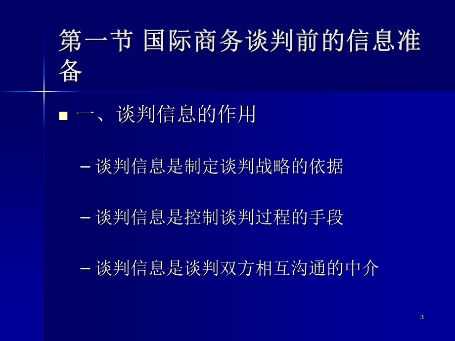 第四章 国际商务谈判的准备课件.ppt_第3页