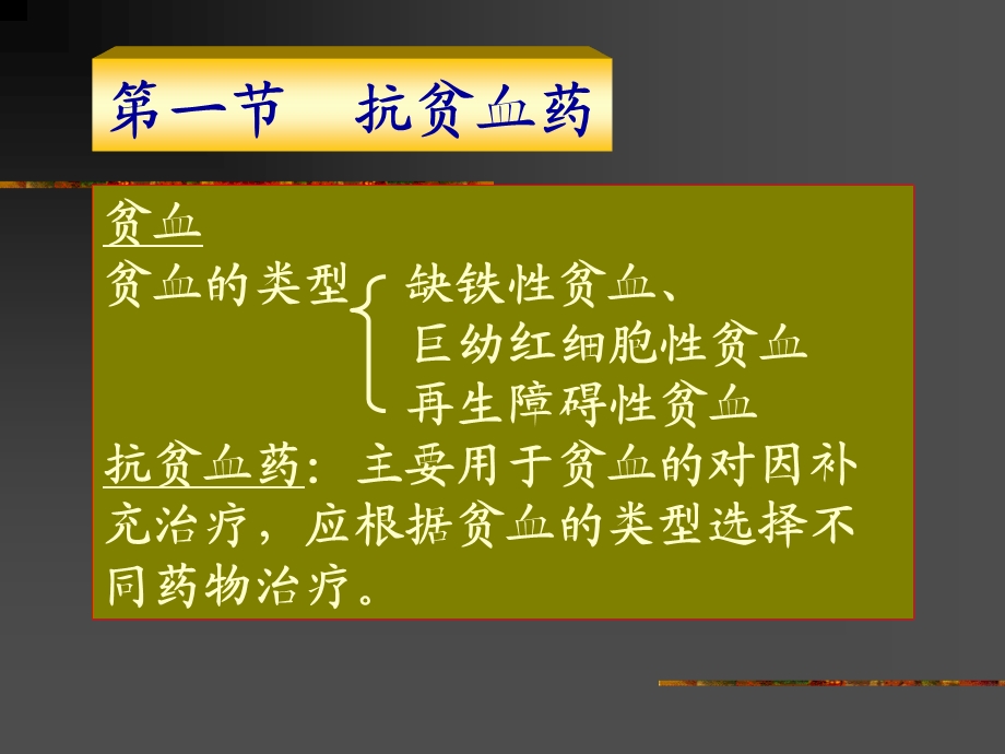 第二十章 血液系统药课件.ppt_第2页