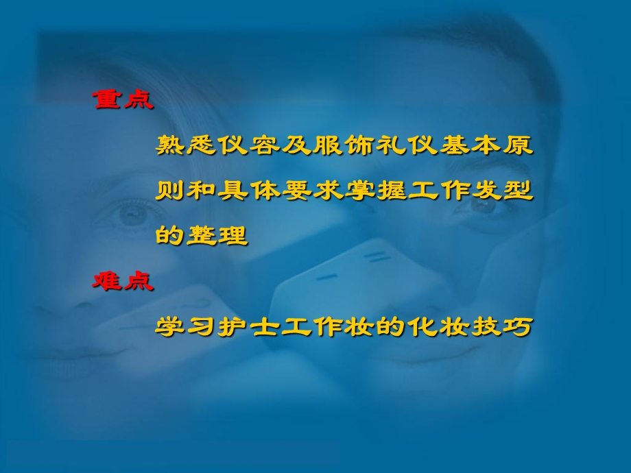 第二章护士仪表礼仪ppt课件.ppt_第2页