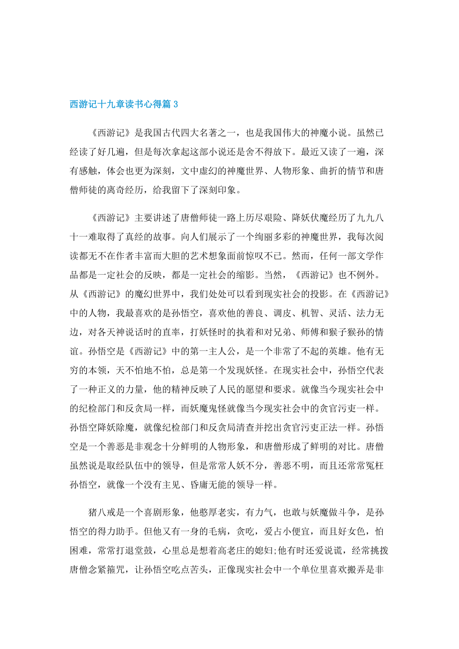 西游记十九章读书心得.doc_第3页