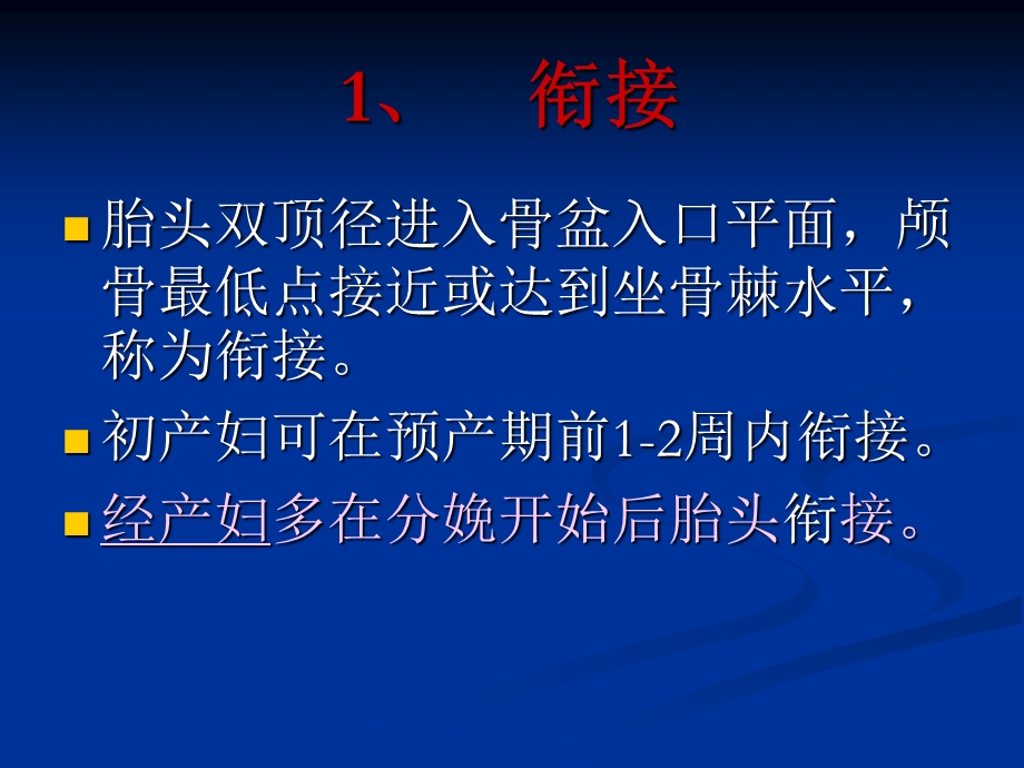 第五章正常分娩课件.ppt_第3页