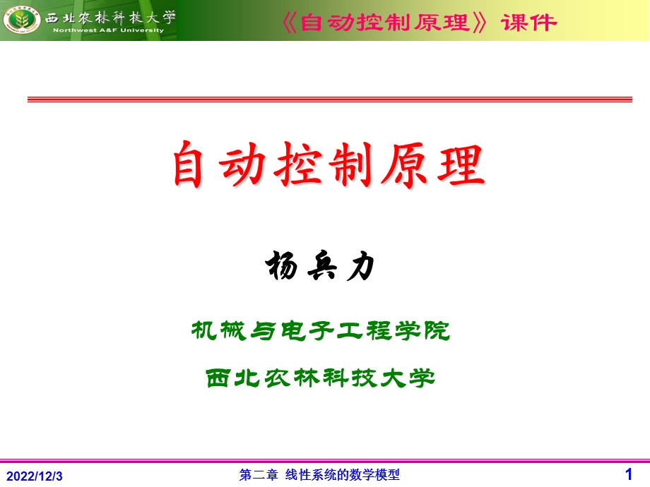 第二章自动控制原理课件.ppt_第1页