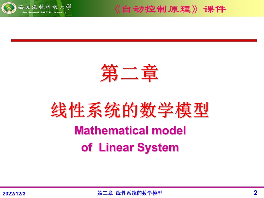 第二章自动控制原理课件.ppt_第2页