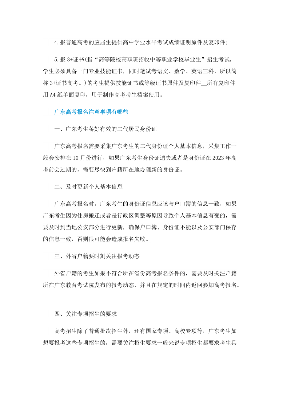 广东2023年高考报名时间_高考报名材料.doc_第2页