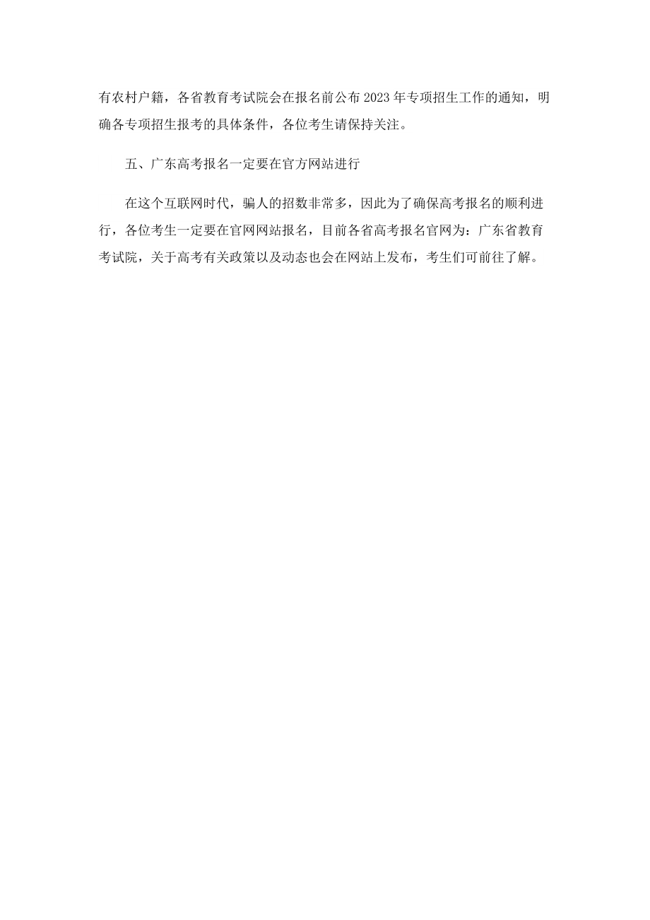 广东2023年高考报名时间_高考报名材料.doc_第3页