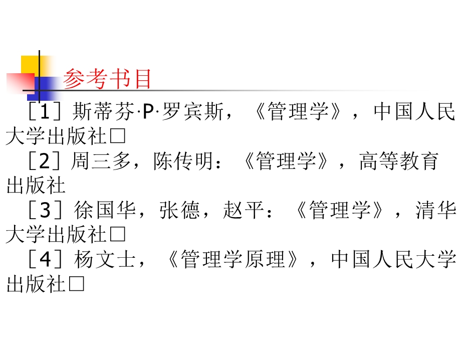 管理学第一章ppt课件.ppt_第2页